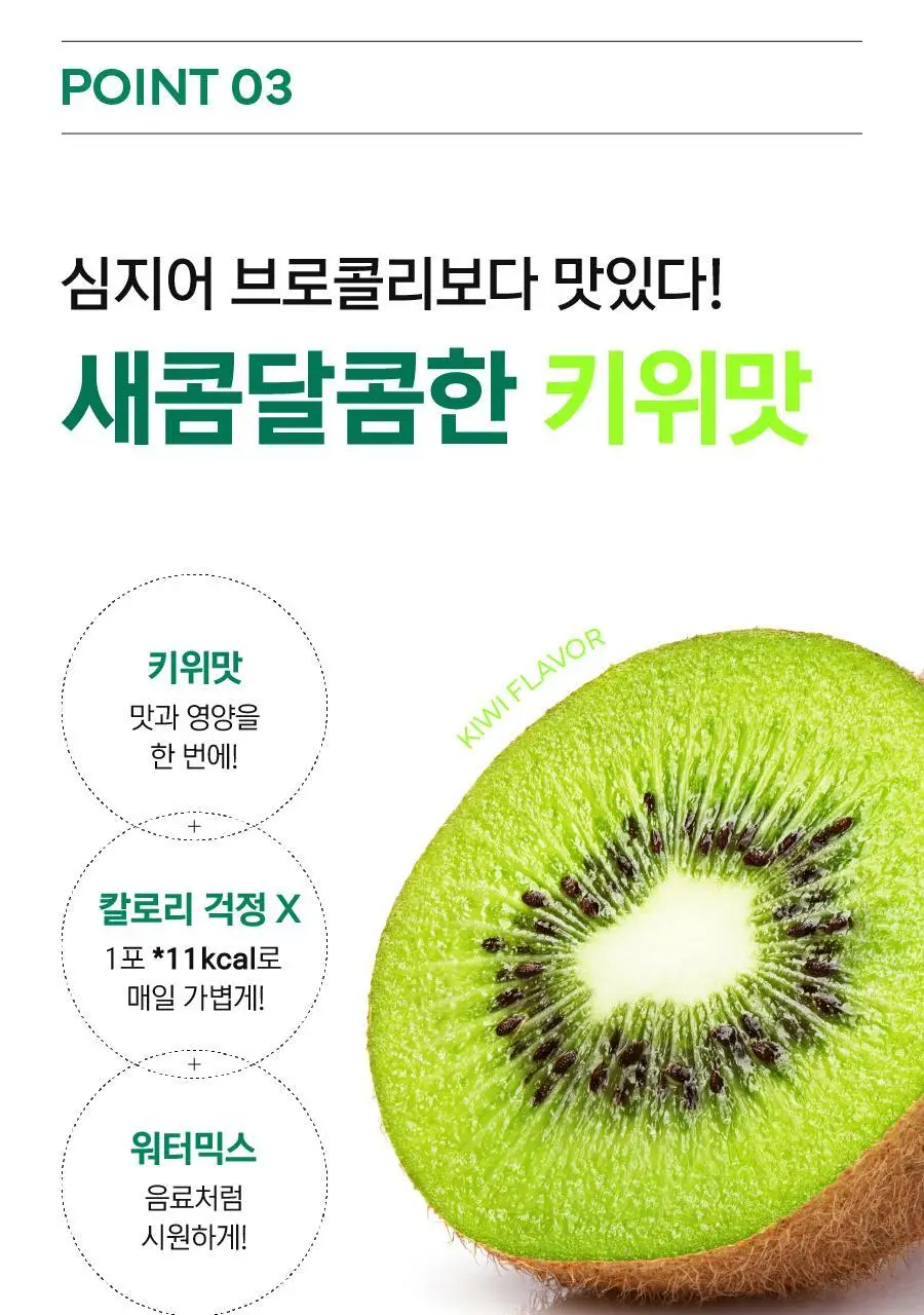 [키위맛] 길팁 브로콜리 씨앗 추출물 분말 설포수 14포(14일분) 상세페이지 24